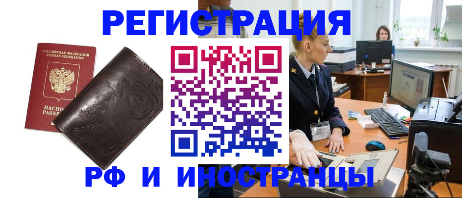 временная регистрация законно в Россоши