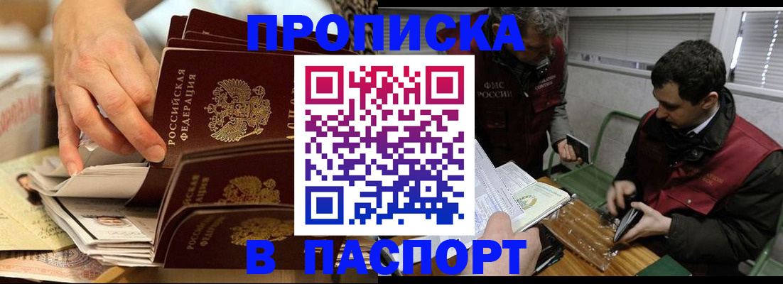 прописка для кредита в Россоши