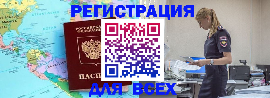 временная регистрация недорого в Россоши