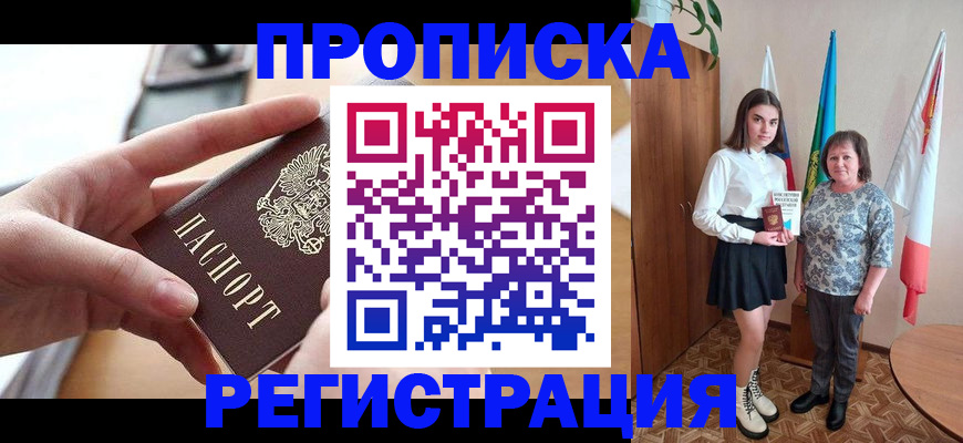 временная регистрация госуслуги в Россоши