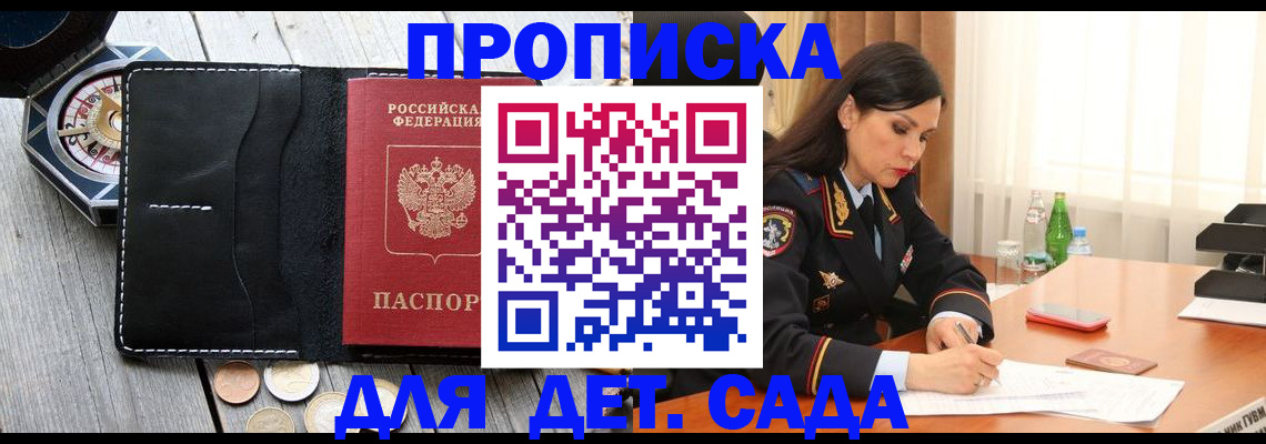 прописка штамп в Россоши